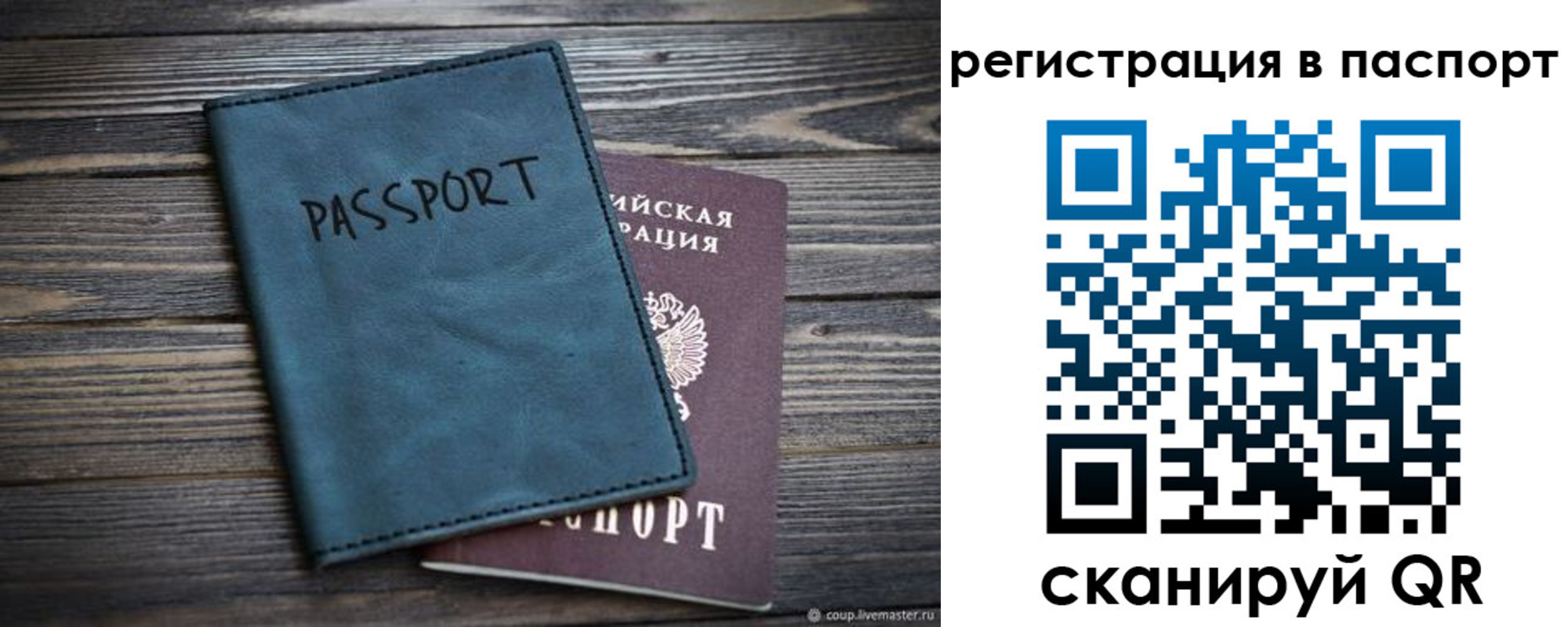 временная регистрация для школы в Никольском