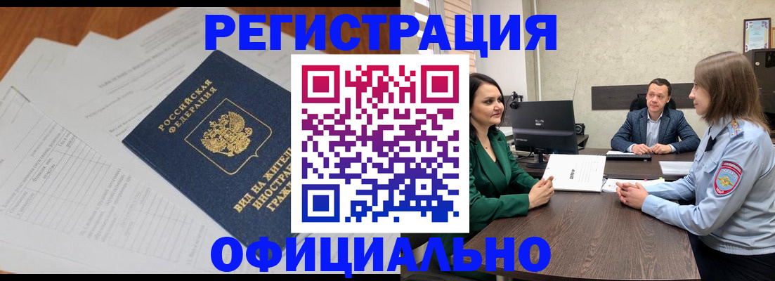 регистрация в Никольском