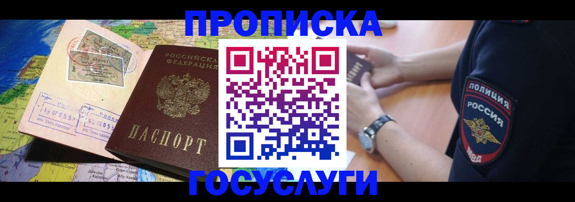 временная регистрация собственник в Никольском