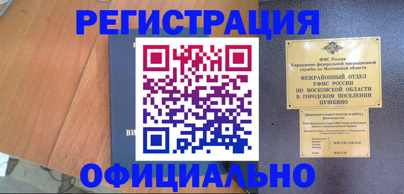 регистрация в Никольском