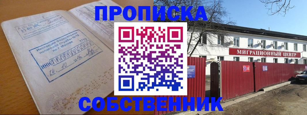 прописка иностранных граждан в Никольском