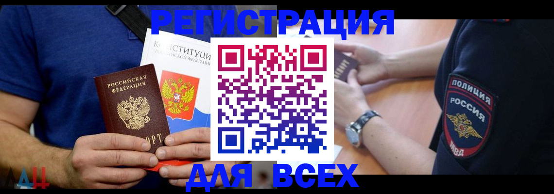 временная регистрация для всех в Никольском