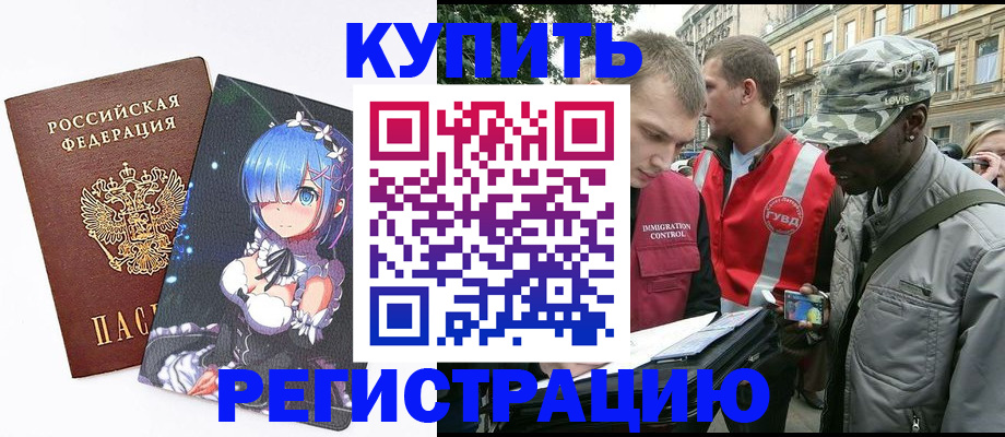 временная регистрация недорого в Никольском